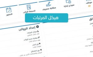 برنامج حساب الرواتب