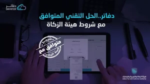 فاتورة الكترونية