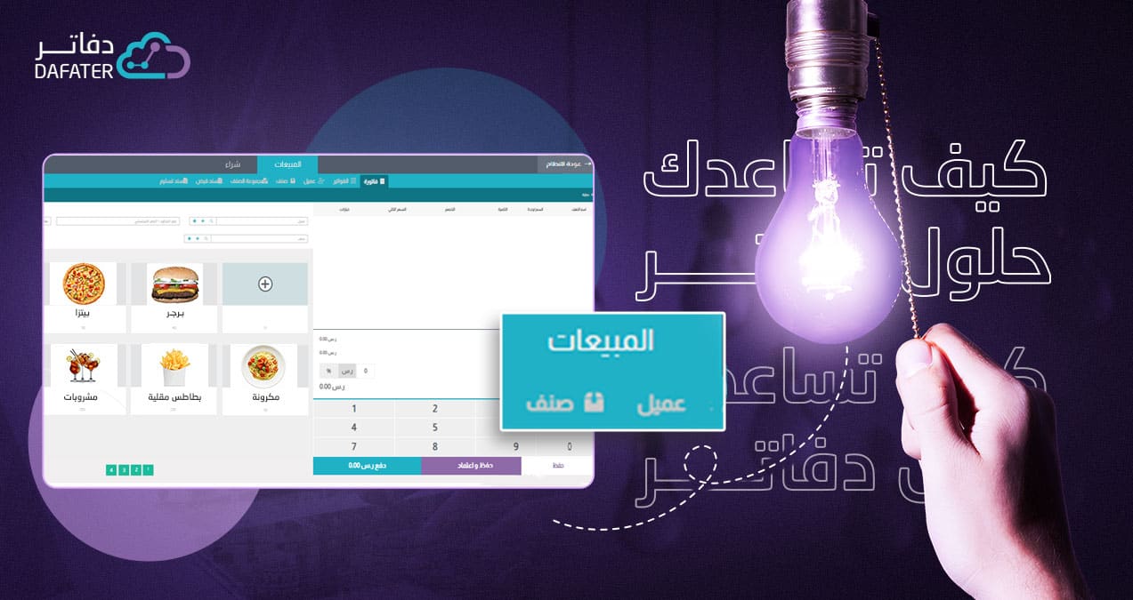 حلول دفاتر في نقاط البيع