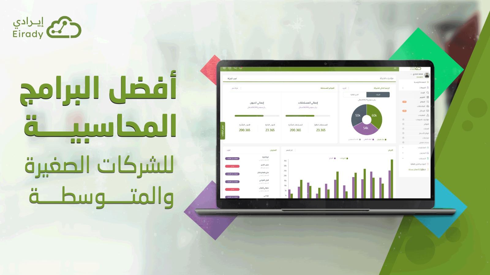 أفضل البرامج المحاسبية للشركات الصغيرة والمتوسطة
