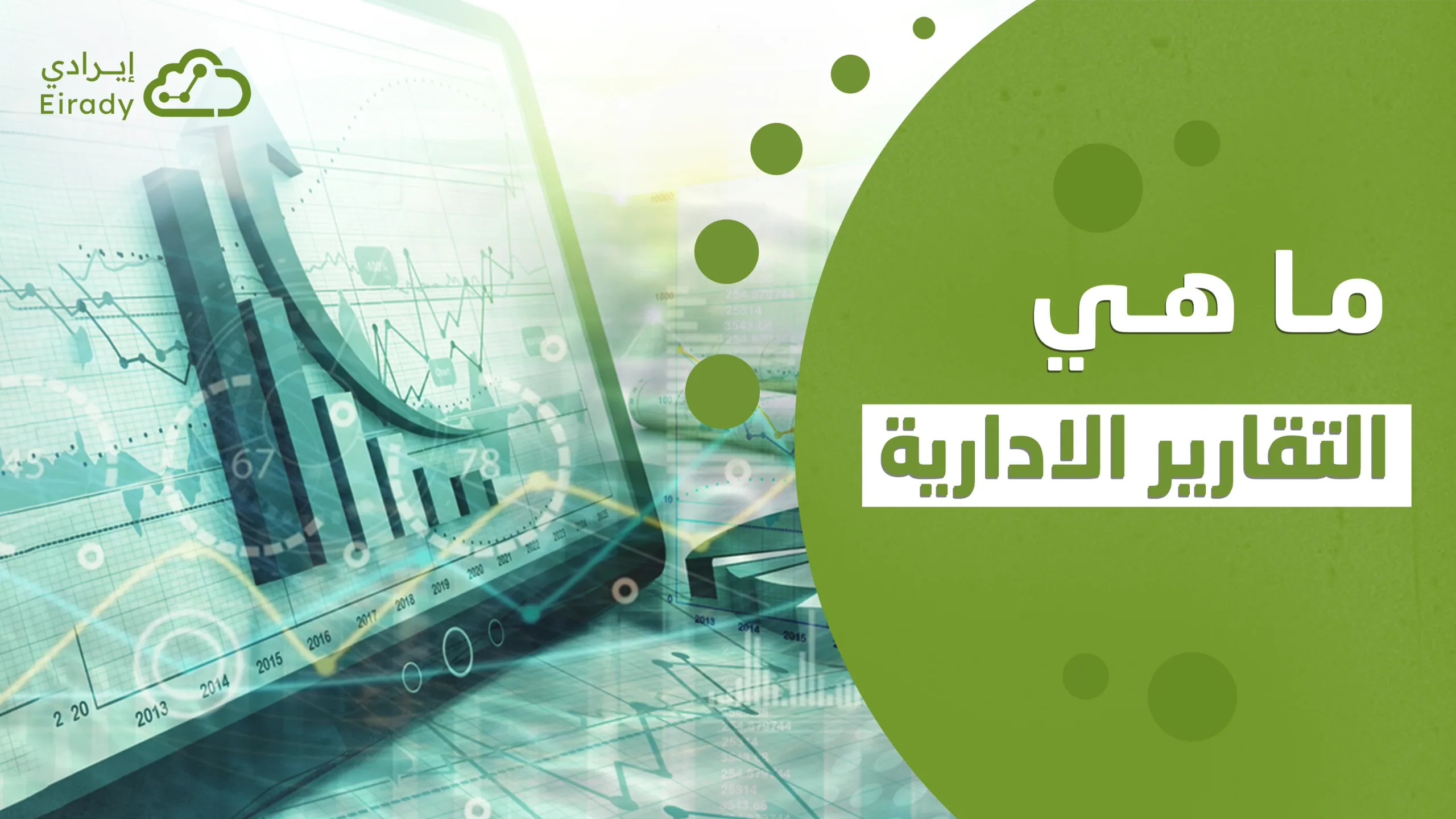 التقارير الادارية