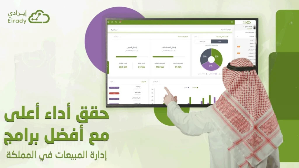 برامج إدارة المبيعات