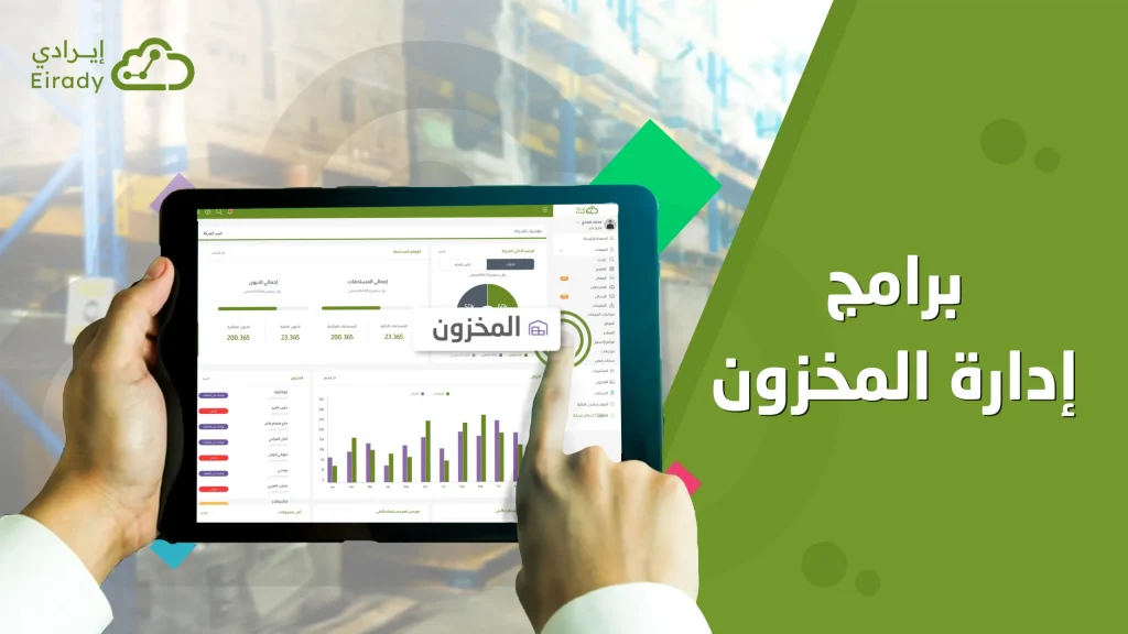نظام ERP للمخازن