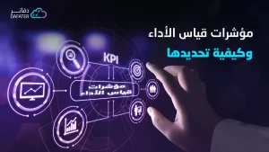 مؤشرات قياس الاداء