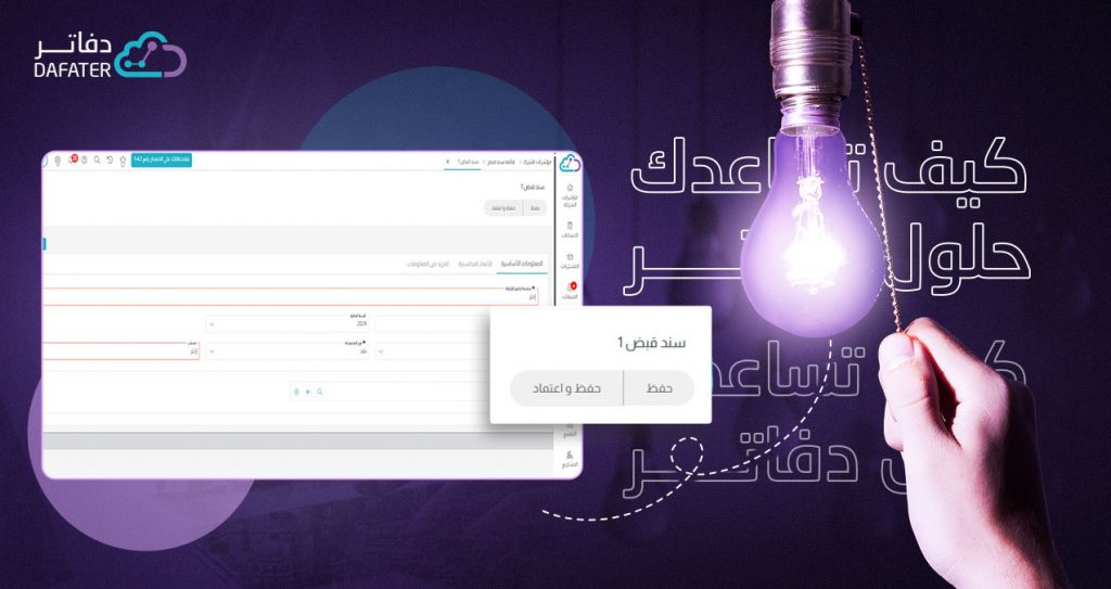 حلول دفاتر في سند القبض