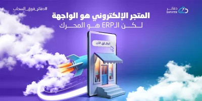 ERP للتجزئة في السعودية