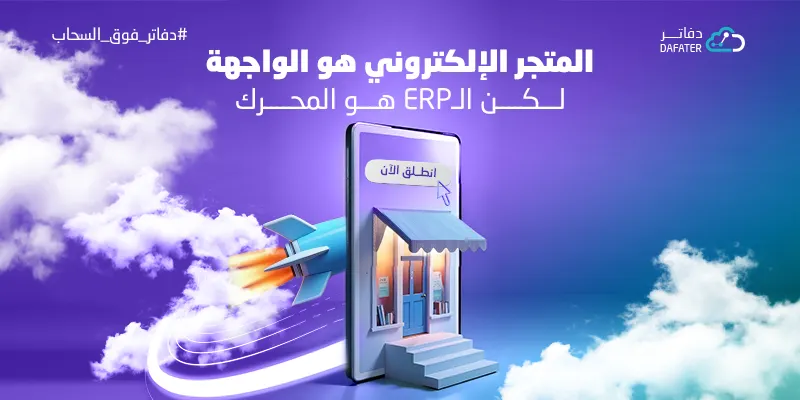 ERP للتجزئة في السعودية