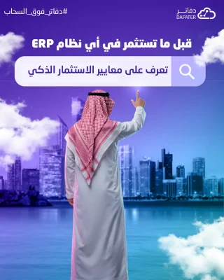 اختيار نظام تخطيط موارد المؤسسات للشركات