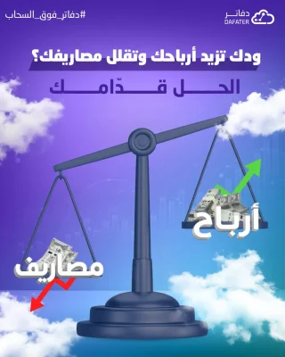 نظام المحاسبة السحابي للشركات الناشئة