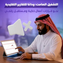 التشغيل_الصامت