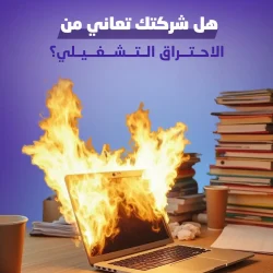 الاحتراق التشغيلي