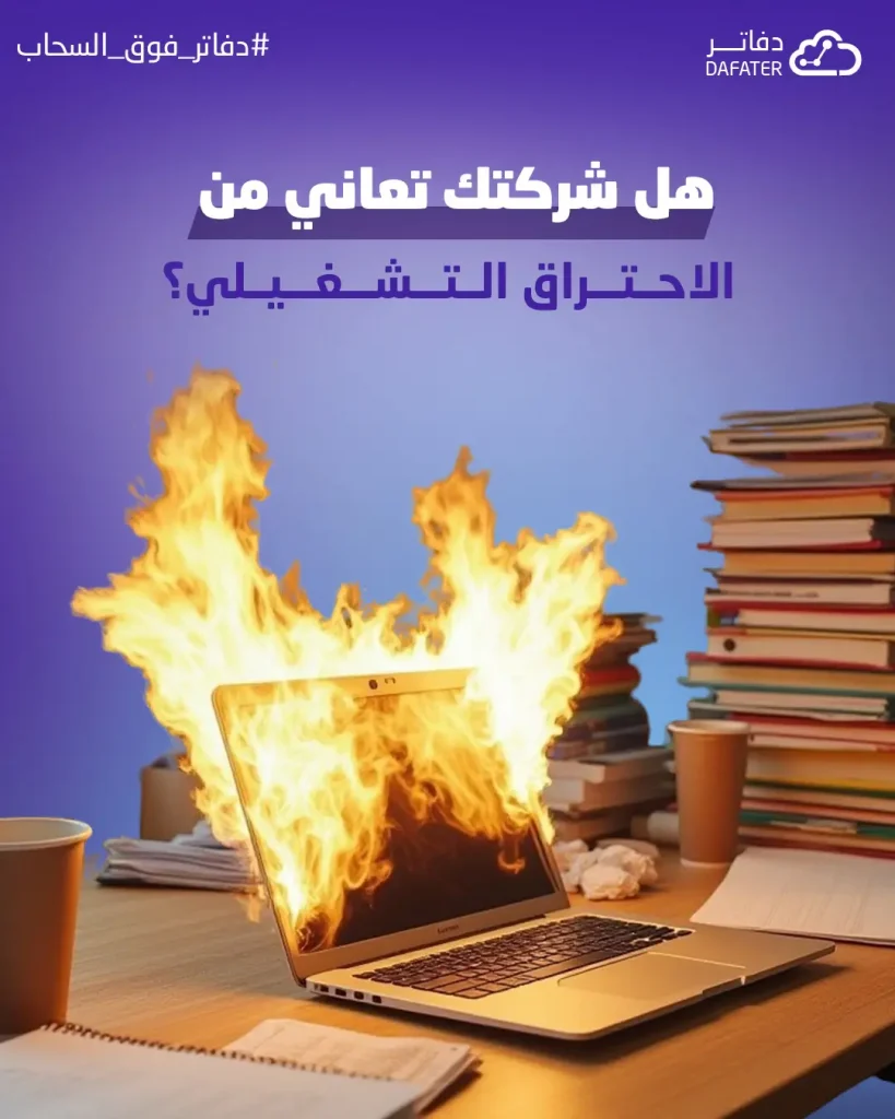الاحتراق التشغيلي