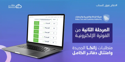 المرحلة الثانية من الفوترة الإلكترونية