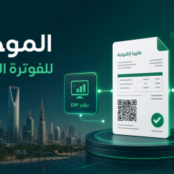 الموجة 24 من الفوترة الإلكترونية والربط مع زاتكا قبل 30 يونيو 2026