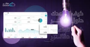 برامج إدارة المؤسسات في دفاتر