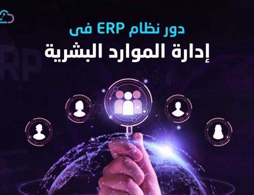 وظائف نظام ERP في إدارة الموارد البشرية