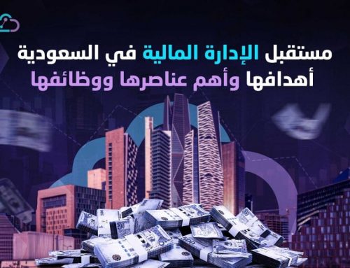 مستقبل الإدارة المالية في السعودية: الأهداف والوظائف